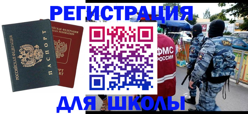 прописка иностранных граждан в Салавате